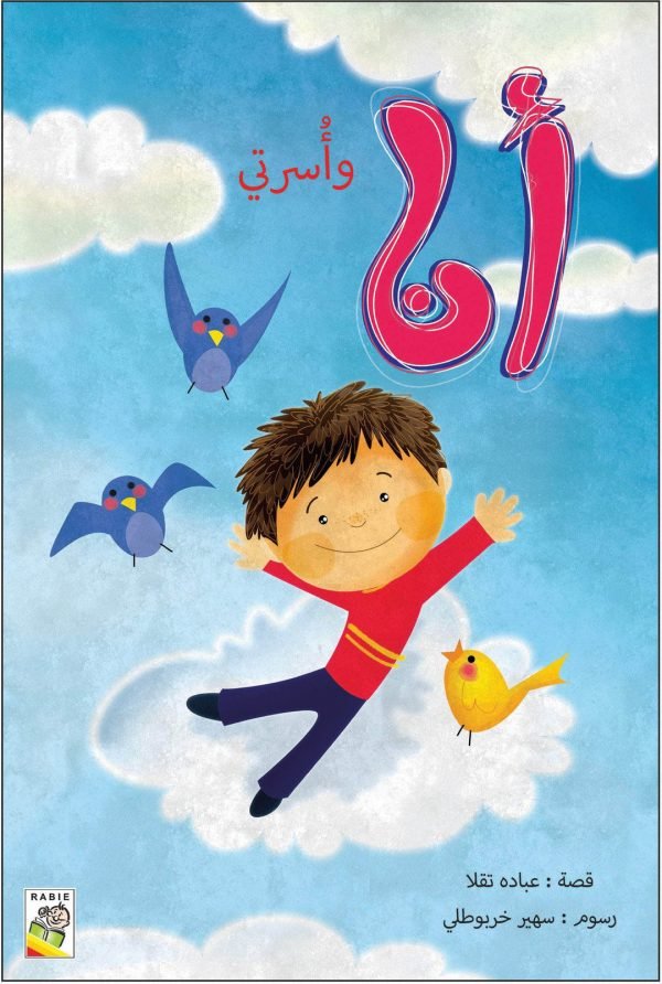 أنا وأسرتي - أنا